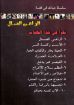 الراعى الضال - زكريا استاورو