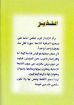 النذير - تعريب فارس فهمي
