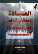 العبادة وسلطان الرب في كنيسة الله - مراد فارس