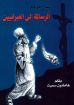 شرح موجز في الرسالة إلى العبرانيين - هاملتون سميث