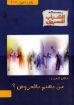 من يهتم بالعروس - رسالة الشباب