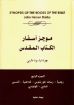 موجز أسفار الكتاب المقدس الجزء الرابع - چون داربى