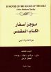موجز أسفار الكتاب المقدس الجزء الثالث - چون داربى
