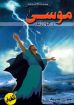 موسى رجل الله - جورج أندريه