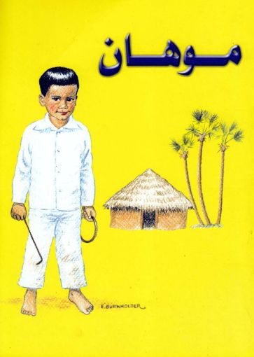 موهان - لوسي آن كونلي