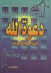 دعوة الله ابراهيم ولوط - ماكينتوش