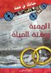 المحبة روشتة الحياة - زكريا استاورو