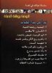 المحبة روشتة الحياة - زكريا استاورو