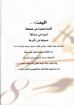 مفتدين الوقت - اسحق ايليا