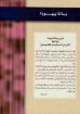 رسالة يهوذا - الإيمان المُسلَّم مرة للقديسين - متى بهنام