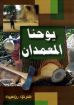 يوحنا المعمدان - هنري روسييه