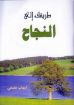 طريقك الي النجاح - ايهاب عليمي