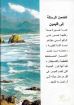 عبدٌ صار اخاً - لويس صليب