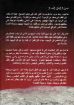 الكبائر الأربع والفضيلة الواحدة - رسالة الشباب