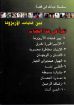 بين غابات الأريزونا - زكريا استاورو