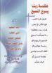 تأملات فى عظمة ربنا يسوع المسيح - هوجو باوتر