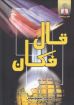 قال فكان - ماهر صموئيل