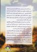 تفسير رسالة كورنثوس الثانية - هلال أمين