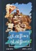 لا أملك الإيمان الكافي للإلحاد - نورمان ل. جايسلر