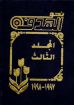 نحو الهدف المجلد الثالث