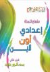 منهاج تلمذة إعدادي أون لاين جزء2 - أنور داود