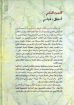 تفسير الكتاب المقدس للمؤمن - العهد الجديد - الجزء الثاني - وليم ماكدونالد