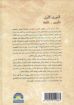 تفسير الكتاب المقدس للمؤمن - العهد القديم - الجزء الأول - وليم ماكدونالد
