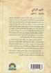 تفسير الكتاب المقدس للمؤمن - العهد القديم - الجزء الثاني - وليم ماكدونالد