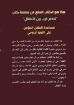 مساعدة الطفل المؤمن على النمو الروحي - سام دوهرتي