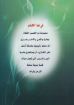 قصص وعبر 2 - أنور داود