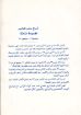 شرح سفر المزامير - المجموعة الثالثة - مراد امين