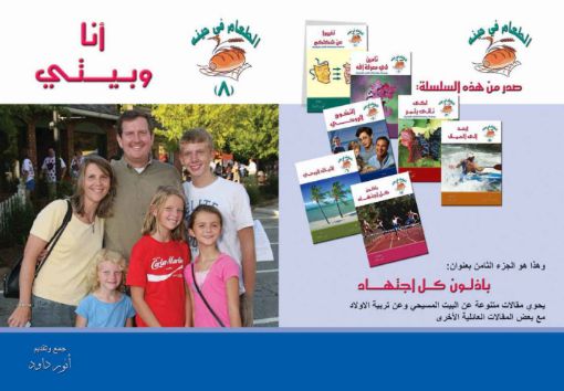 انا وبيتي - انور داود