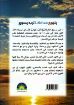 ينبوع في امثال الرب يسوع - معين بشير