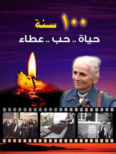فورهوفة 100 سنة حياة.. حب.. عطاء - عصام خليل