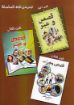 قصص وعبر ج4 - أنور داود