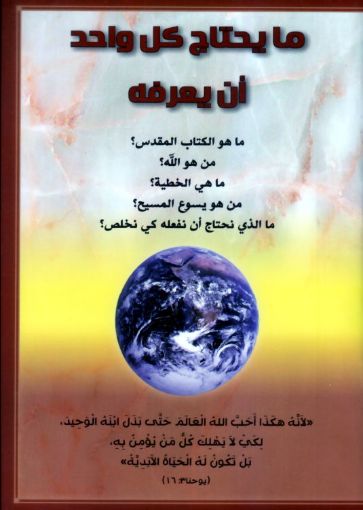 ما يحتاج كل واحد ان يعرفة