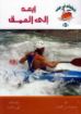 ابعد إلى العمق - أنور داود