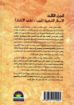 تفسير الكتاب المقدس للمؤمن - العهد القديم - الجزء الثالث - وليم ماكدونالد