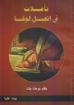 تأملات في إنجيل لوقا - يوحنا بلت