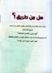 هل من طريق؟ - نحميا ناثان