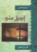 دراسة في انجيل متى - هول