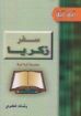 سفر زكريا - رشاد فكرى