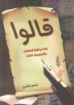قالوا - باسم شكري