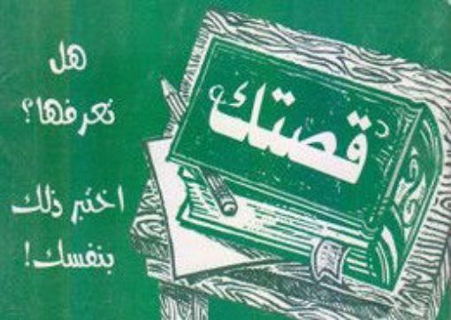 قصتك - ب. د. برامسن