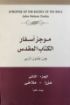 صورة موجز الاسفار ج2