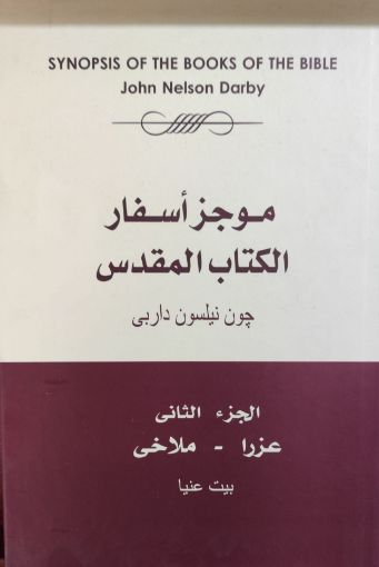 صورة موجز الاسفار ج2