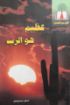 عظيم هو الرب - ماهر صموئيل