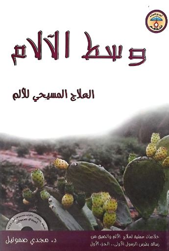 صورة وسط الالام