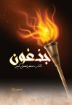 صورة جدعون اسحق ايليا
