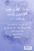 صورة لأنشدن عن حبيبي - فخري وهبه